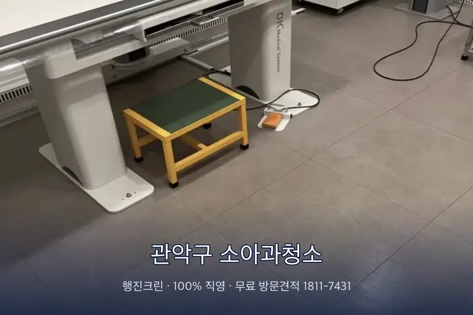 관악구 소아과청소 영상의학실 바닥 물걸레 작업